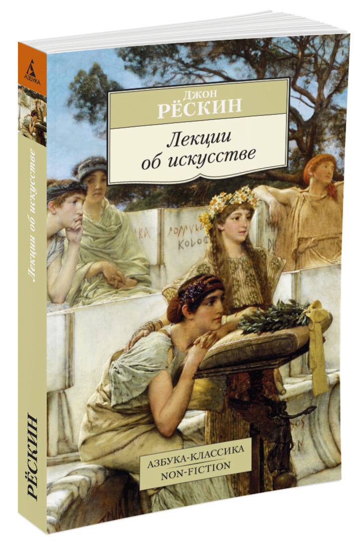 Семь светочей архитектуры джон рескин книга