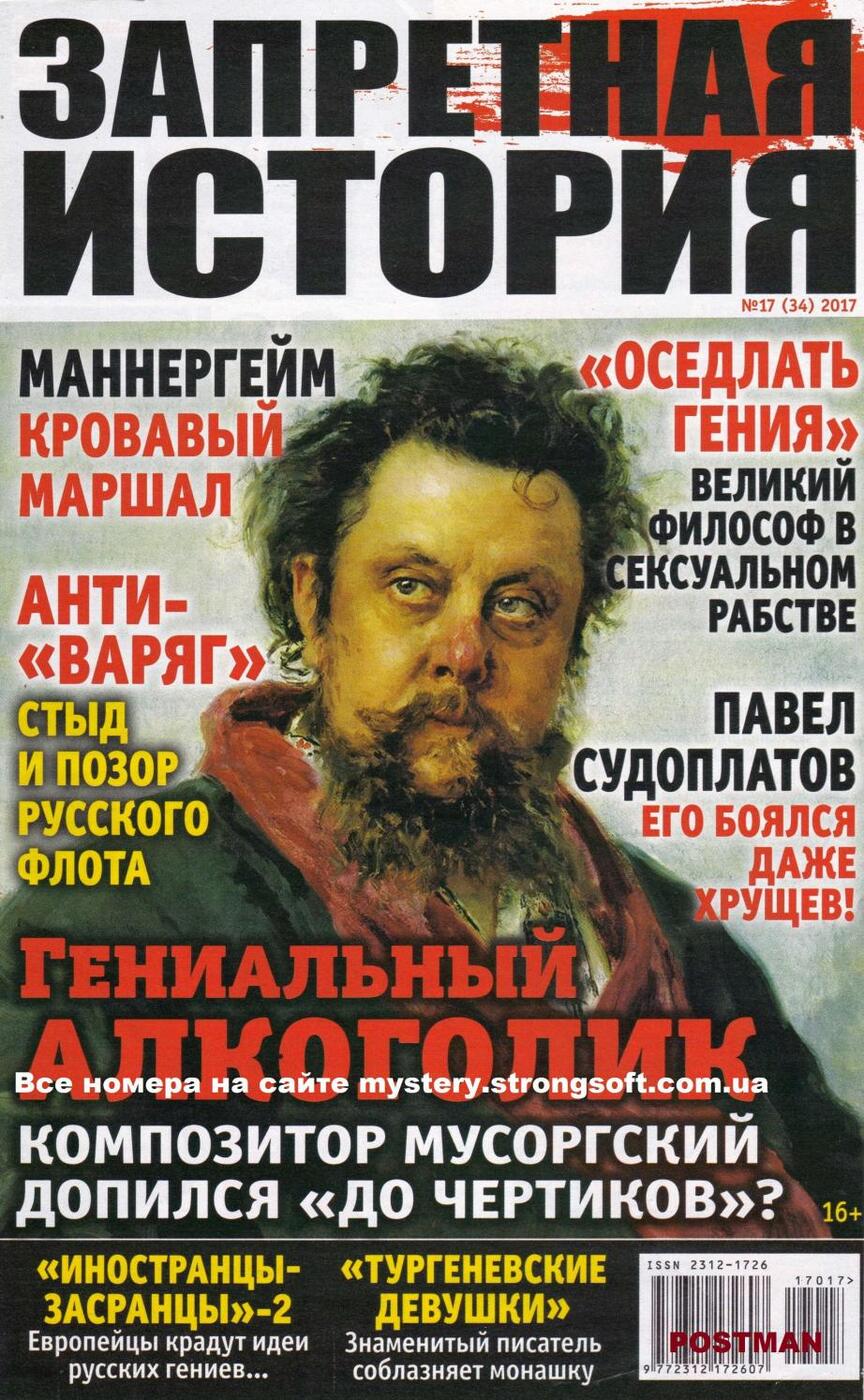 Газета запретная история (9772312172607)