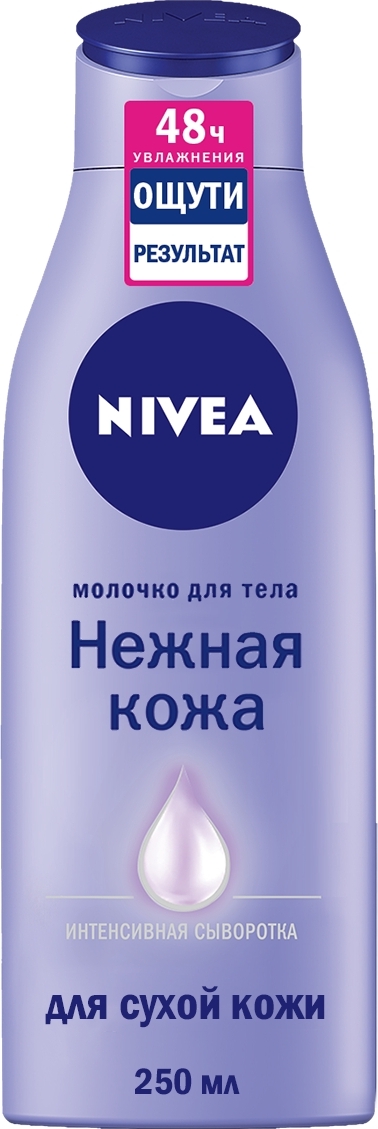 Nivea Нежная кожа Молочко для тела, с интенсивной сывороткой, для сухой кожи, 250 мл. - изображение