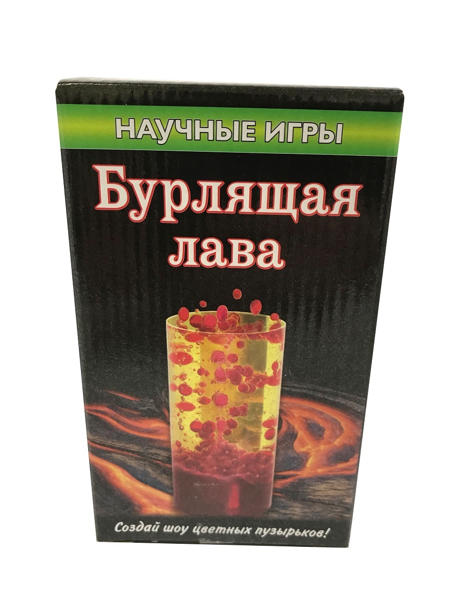 Научные игры Бурлящая лава