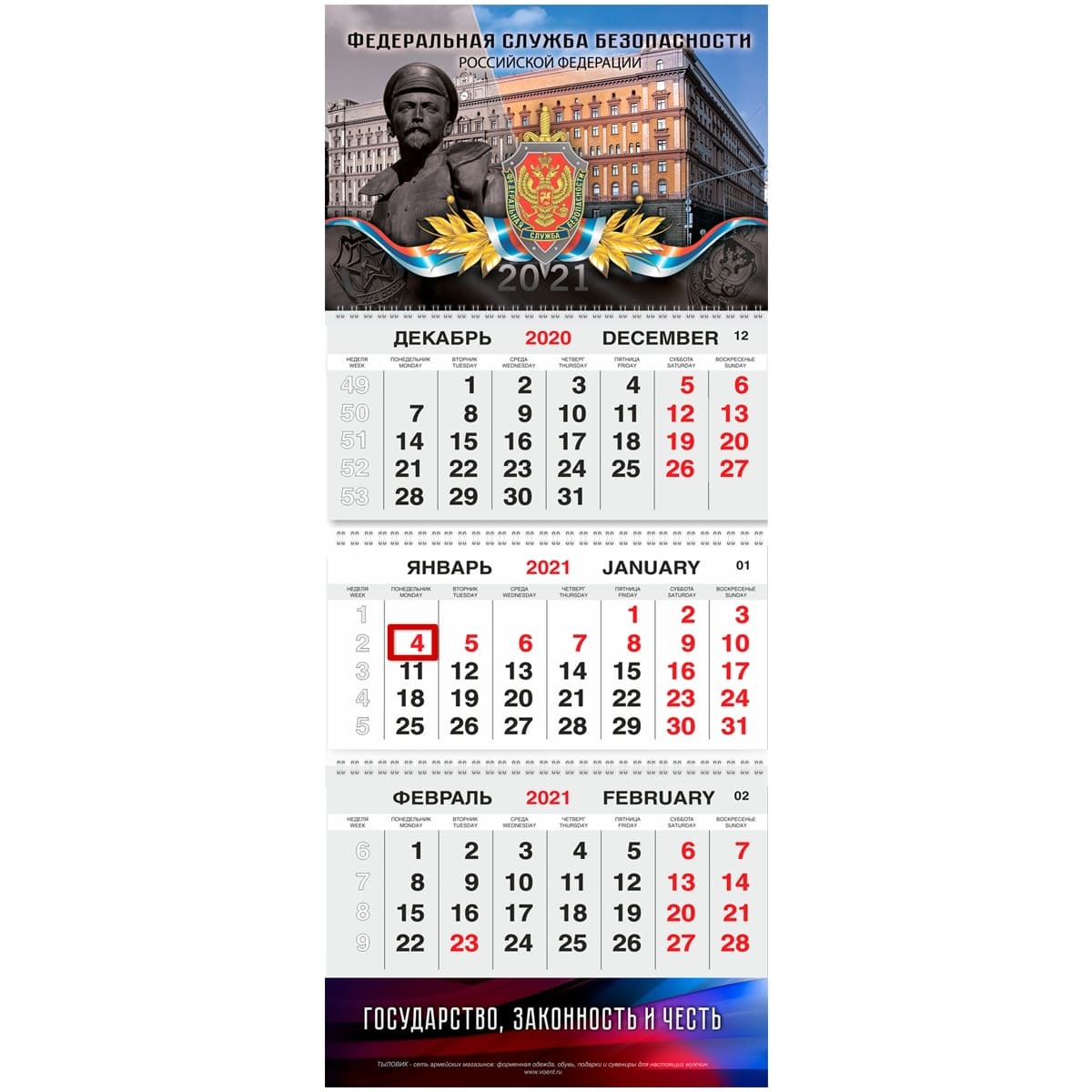 Календарь фсб на 2025 год