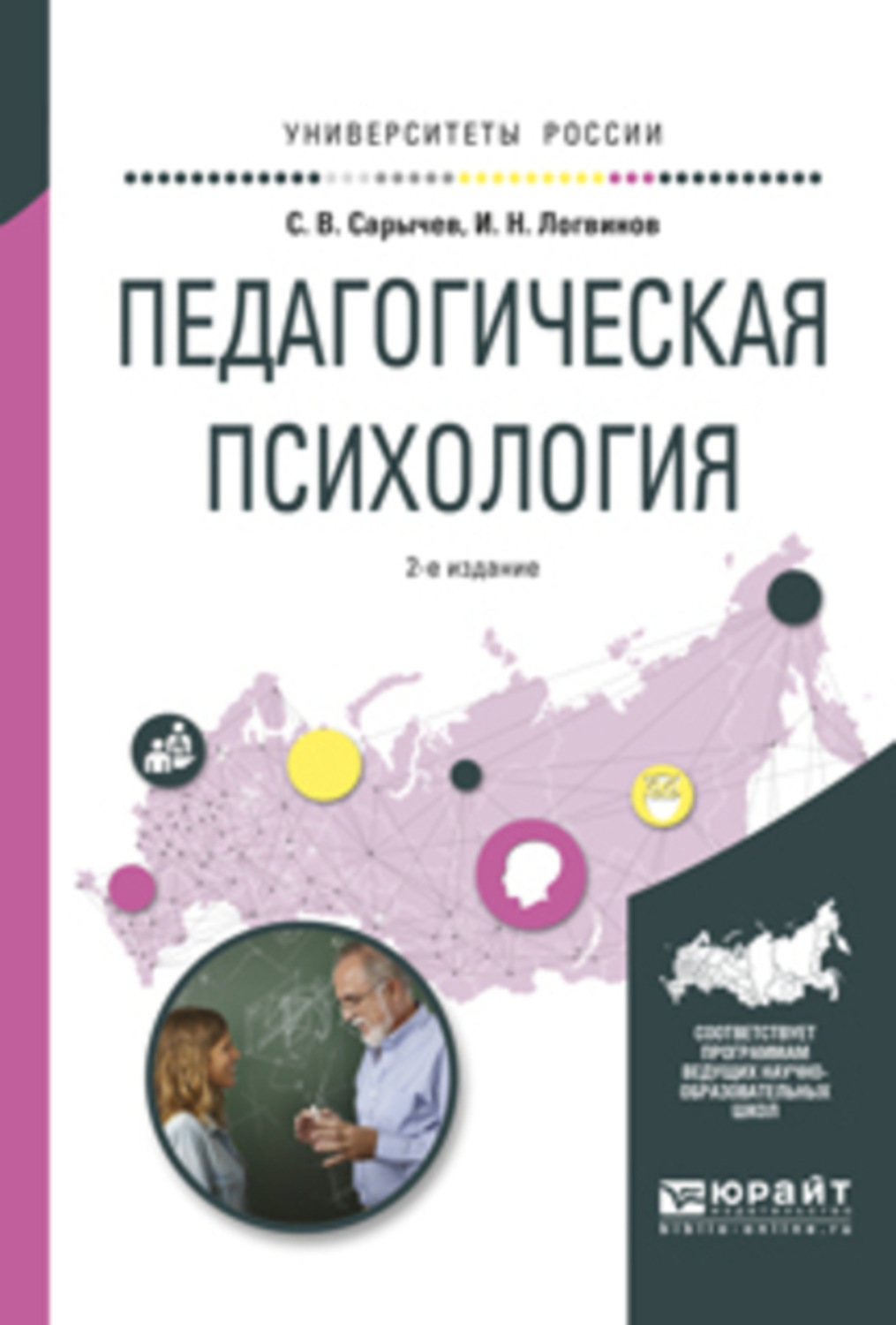 Педагогическая психология. Педагогическая психология учебное пособие. Педагогическая психология книга. Педагогическая психология учебник.