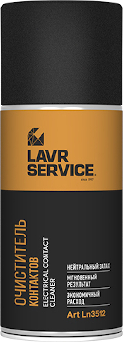 Ln3512 Очиститель контактов LAVR SERVICE Electrical contact cleaner 210мл аэрозоль