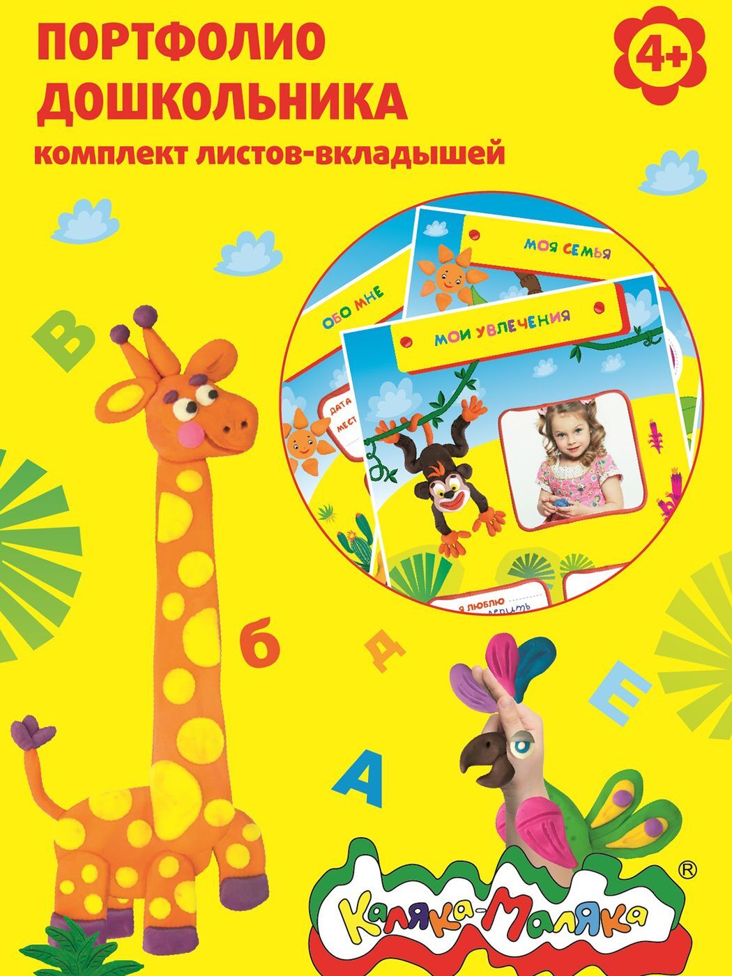 листы вкладыши для портфолио дошкольницы. вкладыши для портфолио дошкольника. вкладыш. вкладыши для портфолио дошкольника. портфолио дошкольника каляка маляка вкладыши.