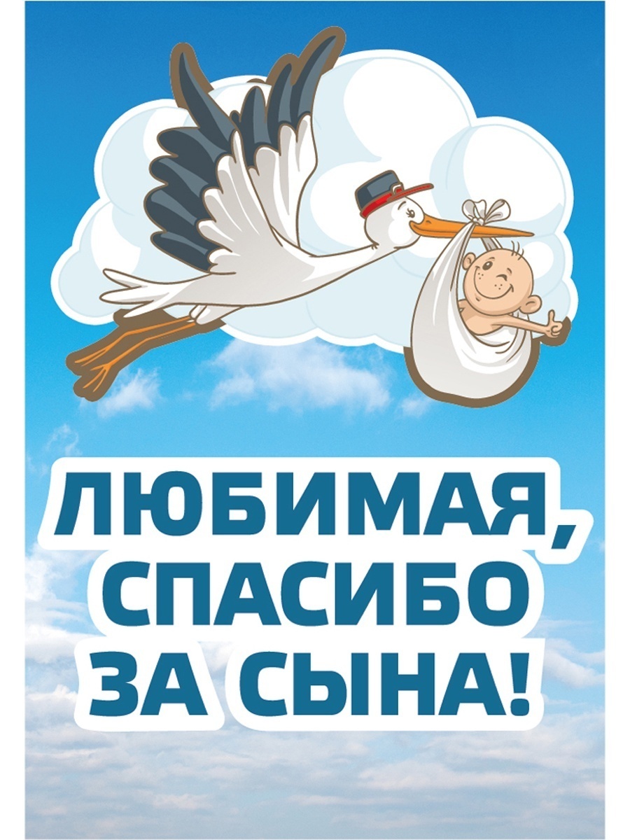 Открытка спасибо сыночек