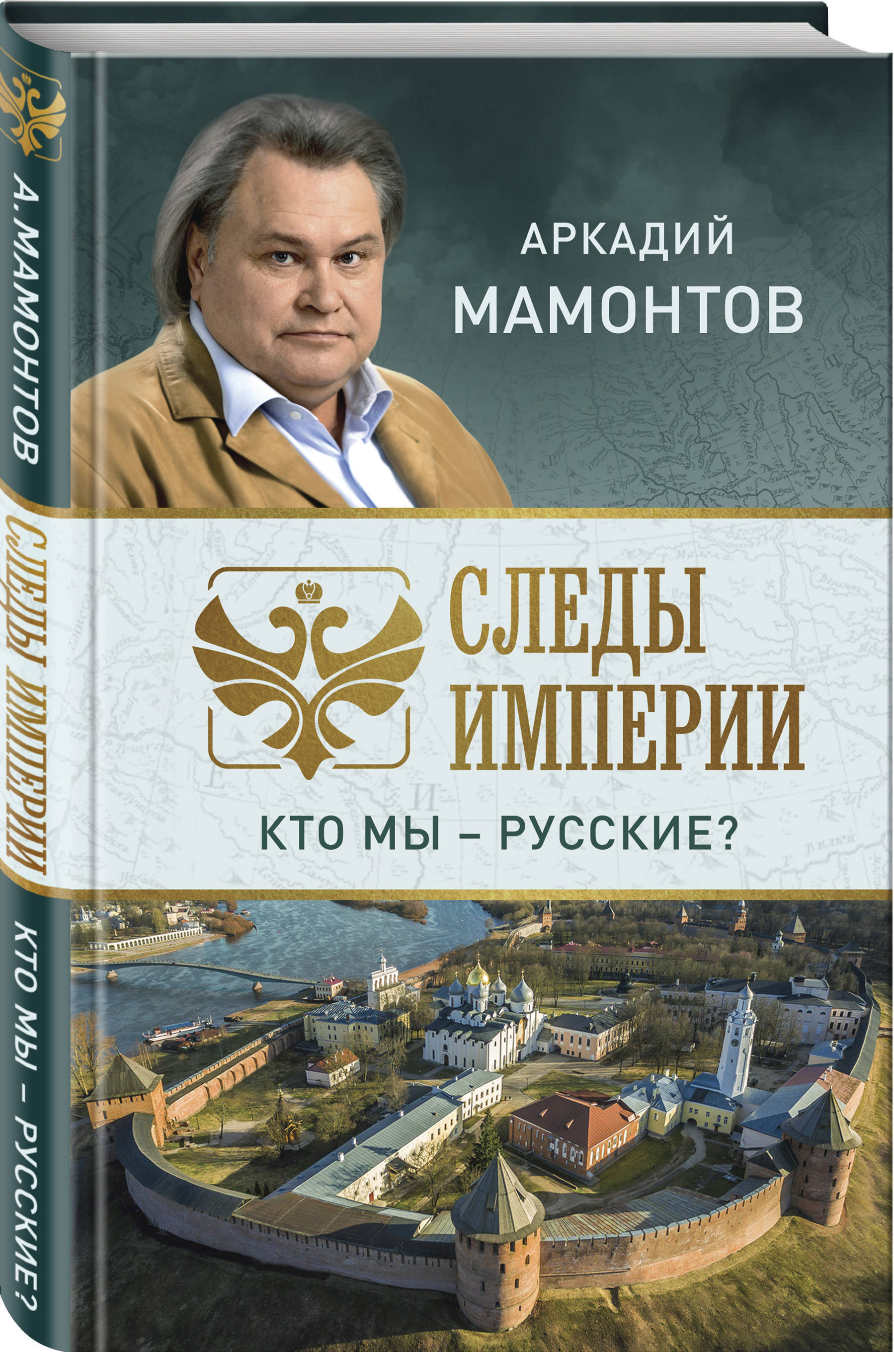 Следы империи мамонтова