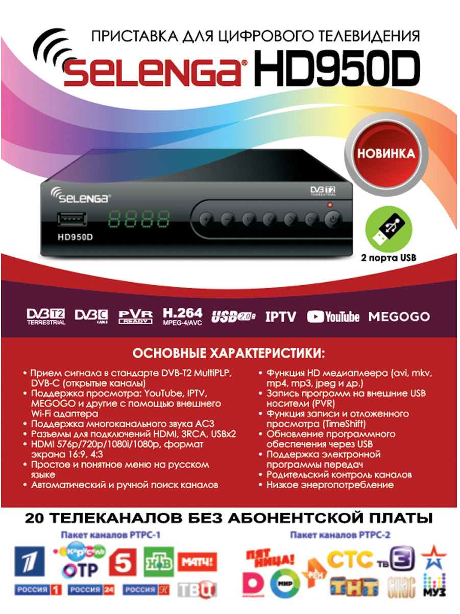 Купить Пульт Selenga Hd950d