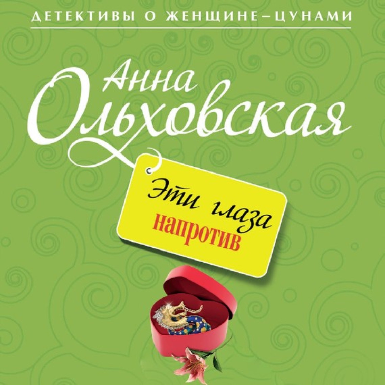 Человек из дома напротив аудиокнига слушать