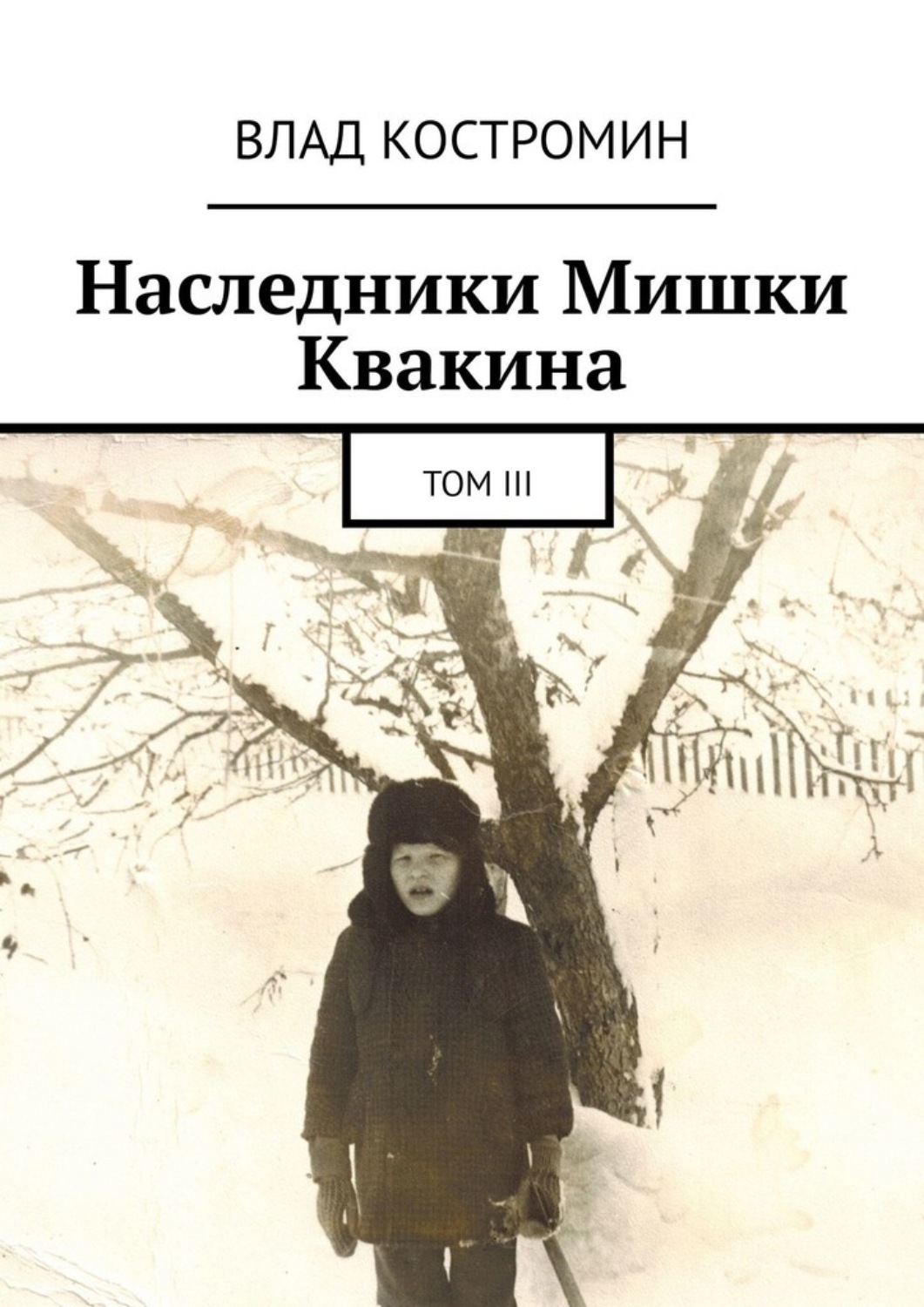 Читать книгу потомок. Лебедева василина - мир эцишиз. Галина романова книги. Читать книгу потомок. Лебедева василина - мир эцишиз.