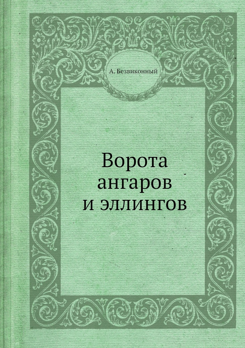 Справочная книга по светотехнике. Антология кинизма. Д Гильберт основания геометрии. Книга основания геометрии. Основание это в геометрии.