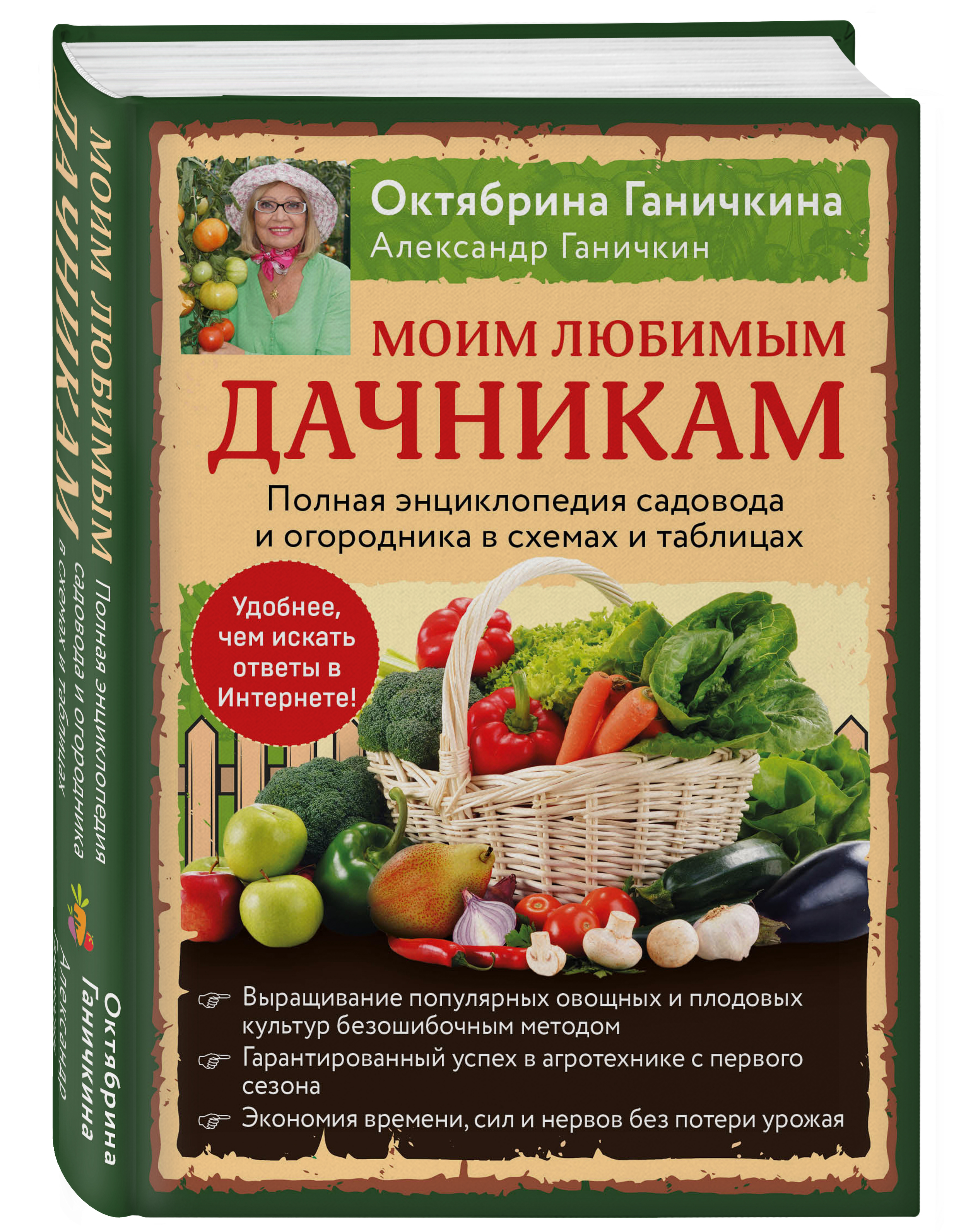 Удобная книга начинающего садовода-огородника