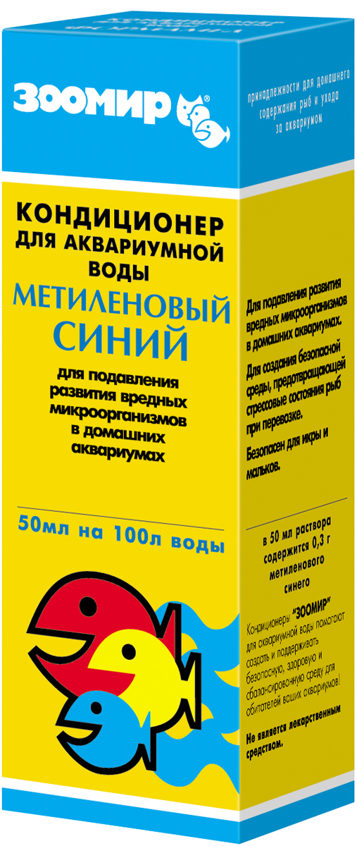 Кондиционер для аквариумной воды Зоомир "Метиленовый синий", 50 мл