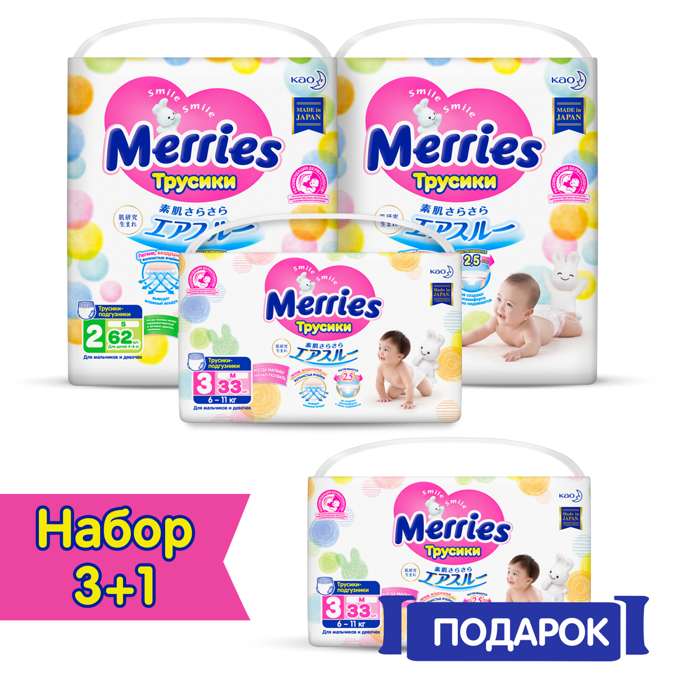 Merries 82. Мерис 2 82шт. Подгузники меррис 2 82 шт.