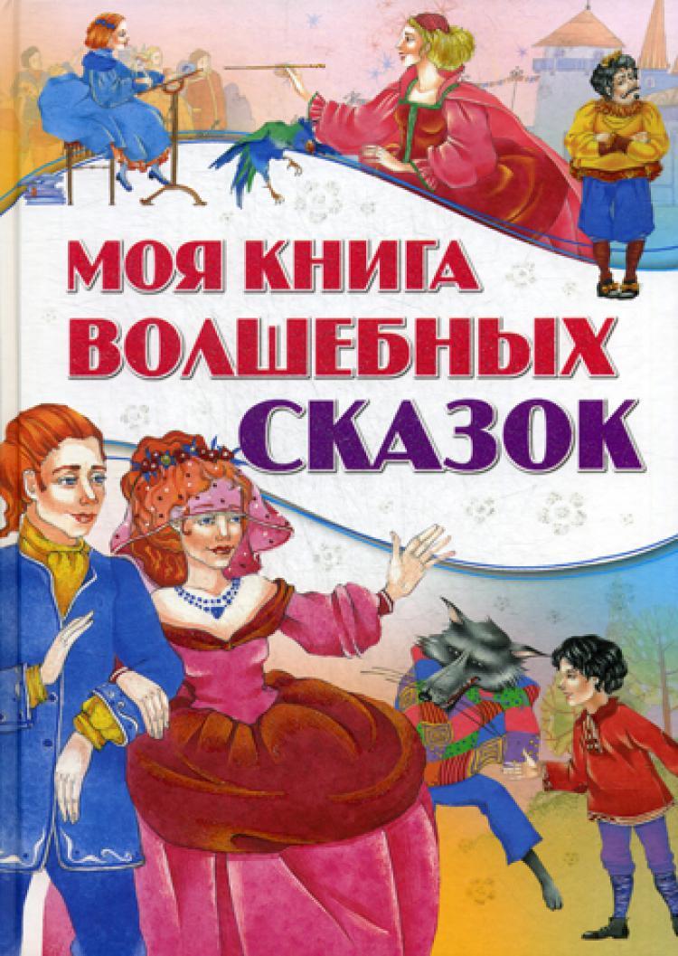 Сохраненную сказку