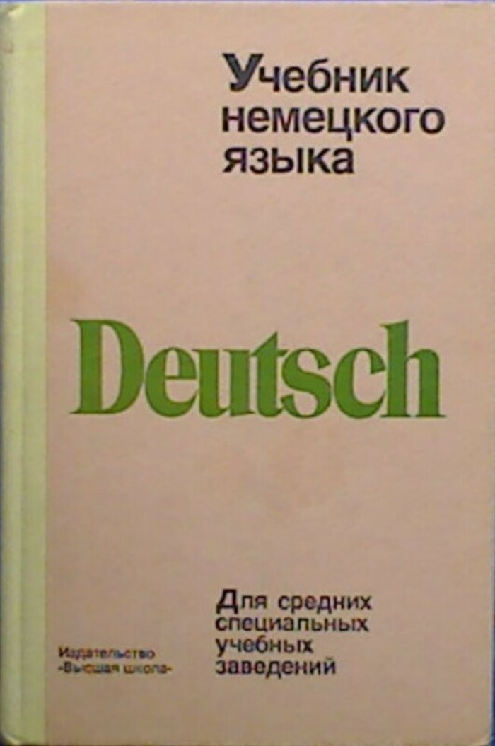 Учебник по немецкому 3. Учебник немецкого. Deutsch учебник. Книги по немецкому языку. Книги на немецком языке.