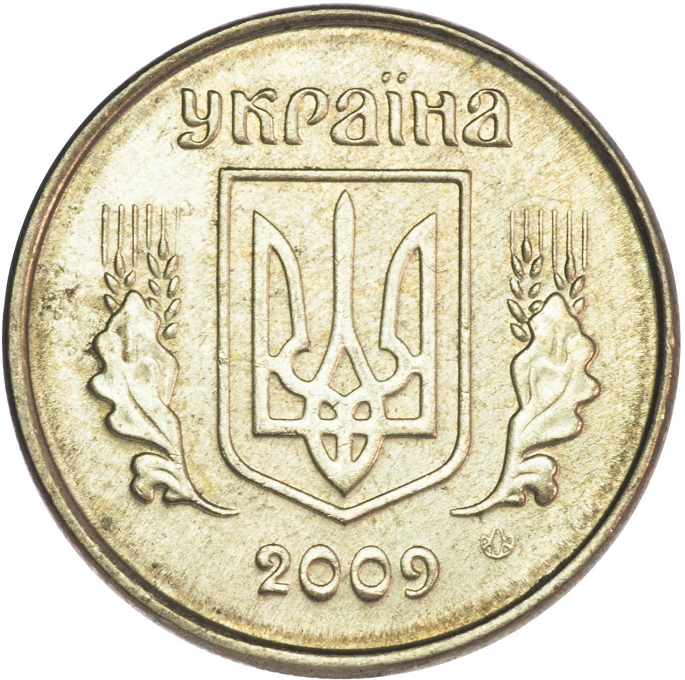 Украина 10 копеек 2009 год