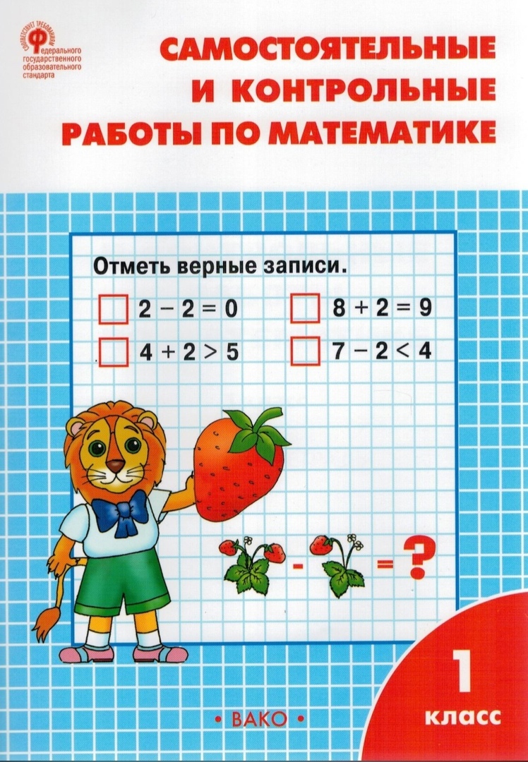 1 Класс Математика Магазин