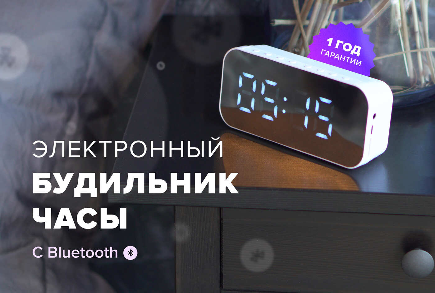 Часы настольные электронные / Радио часы будильник / Блютуз колонка с ...