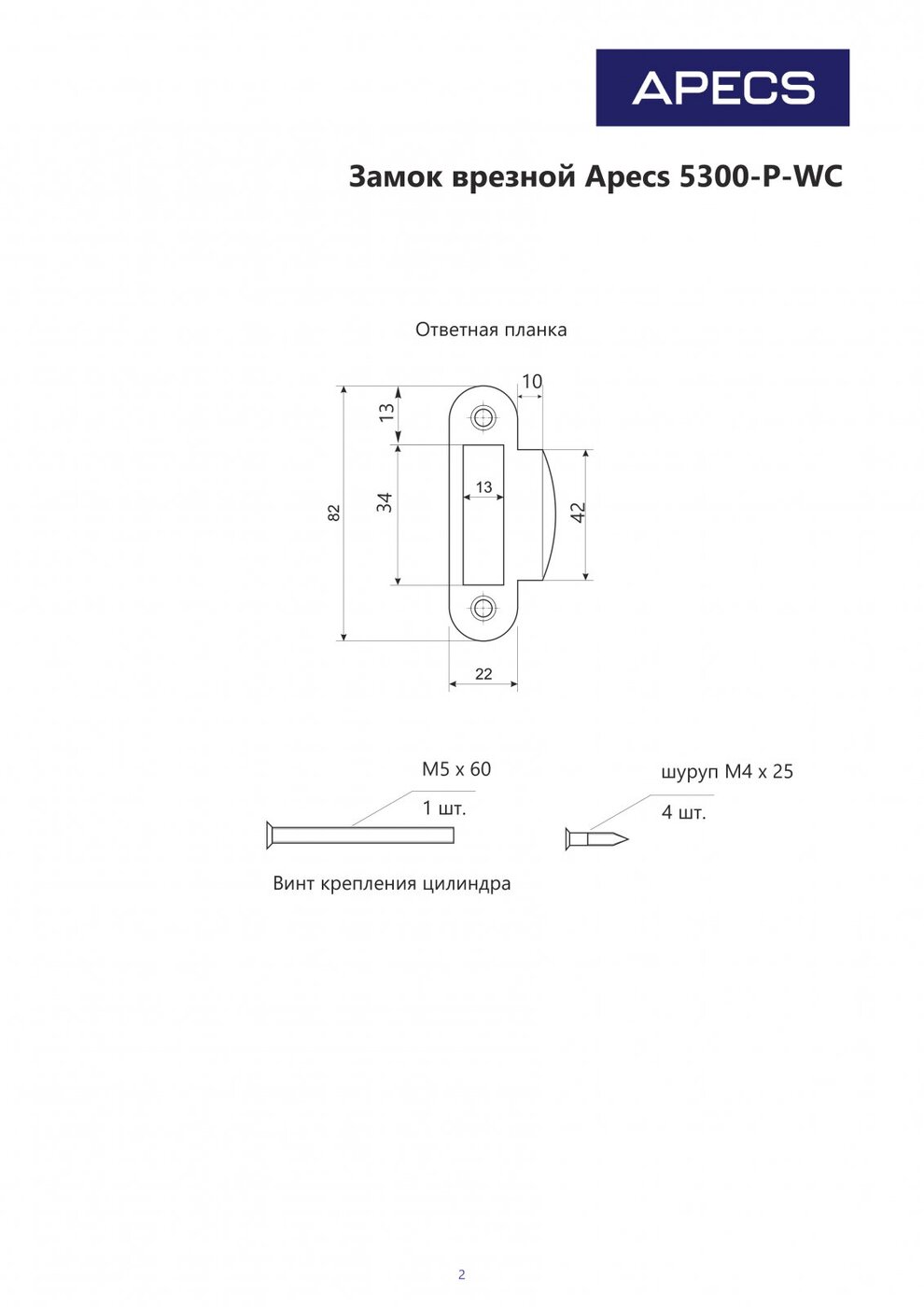 защелка apecs 5300 wc p g apecs