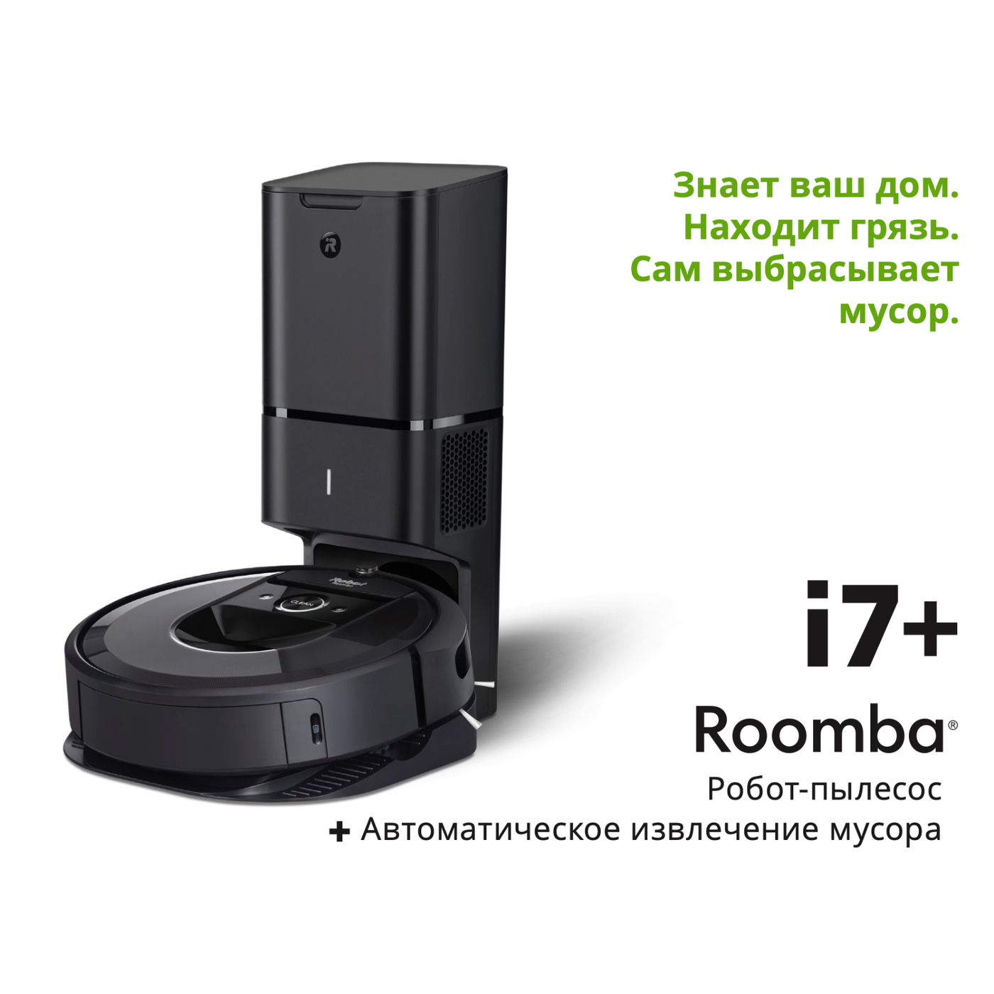 Робот-пылесос iRobot Roomba i7+ 