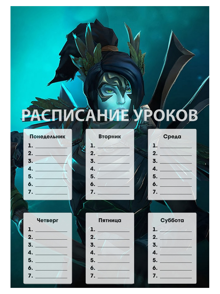 Расписание дота 2. Расписание уроков дота. Расписание занятий Dota 2. Расписание уроков дота 2. Расписание уроков Dota riki.