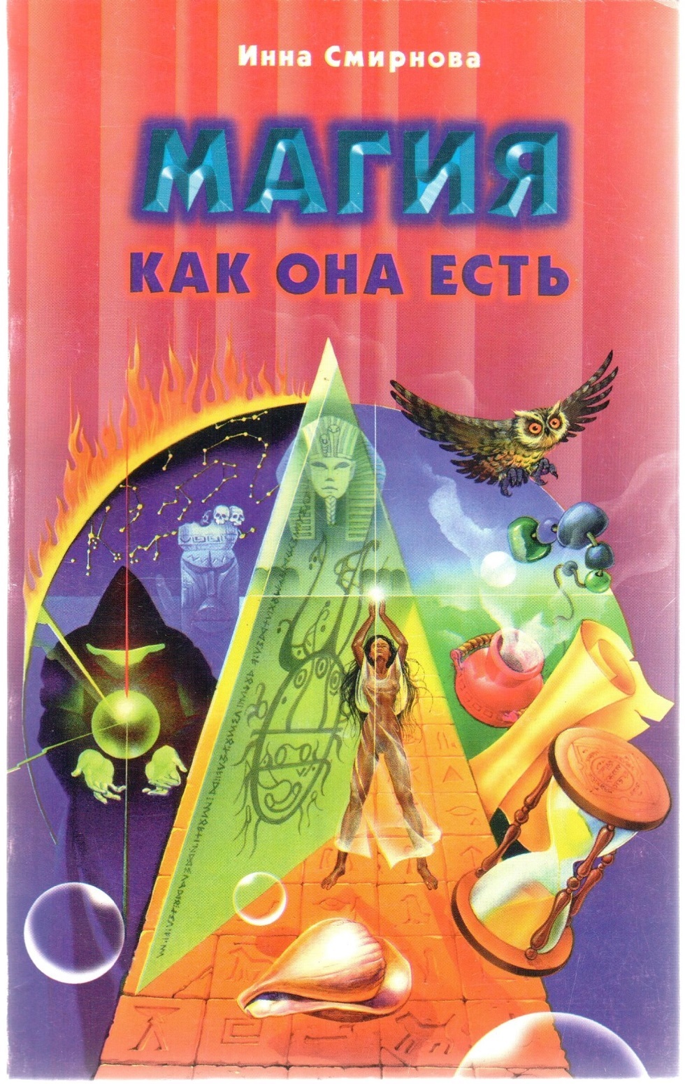 Магические заклинания. Книги фэнтези. Ты и есть магия читать. Большая книга белой магии. Академия фэнтези.