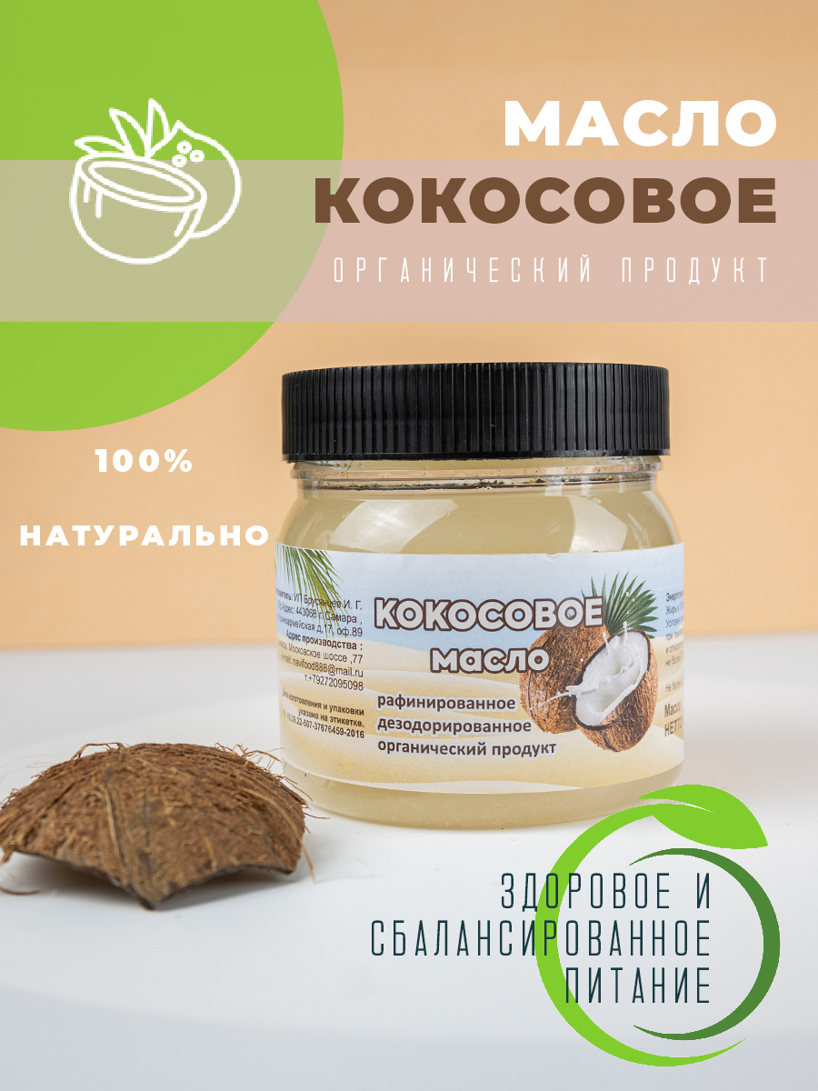 Масло кокосовое — купить в интернет-магазине OZON с быстрой доставкой