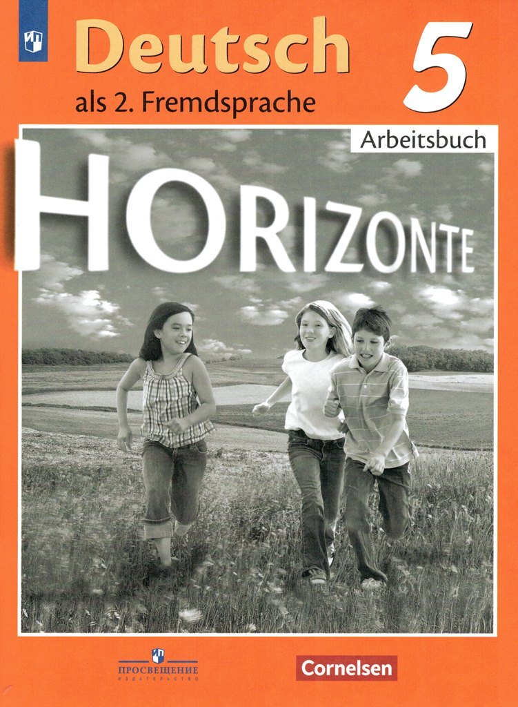 Горизонты 5. Аверин Горизонт 5 класс второй иностранный язык немецкий. Немецкий язык. Аверин м.м. 5 кл. Немецкий язык 5 класс рабочая тетрадь горизонты Аверин обложка. Аверин м.м. немецкий язык 5 класс рабочая тетрадь (Horizonte).