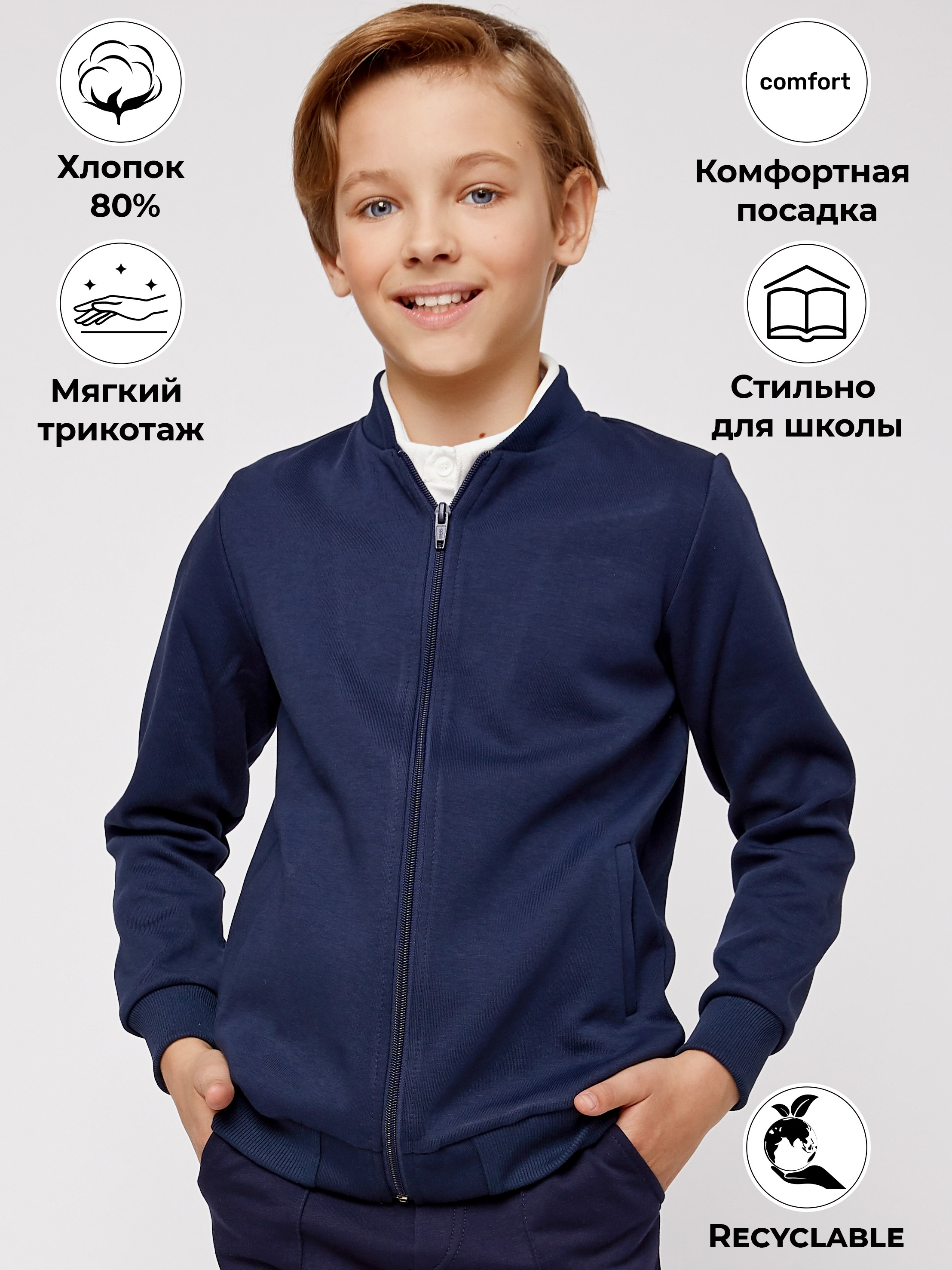 Бомбер для мальчика Ozon