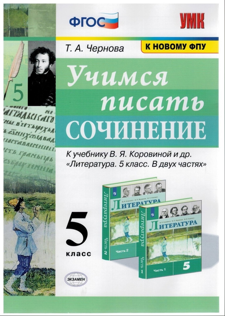 В Каком Классе Учат Писать Сочинение В Каком Классе Учат Писать Сочинение