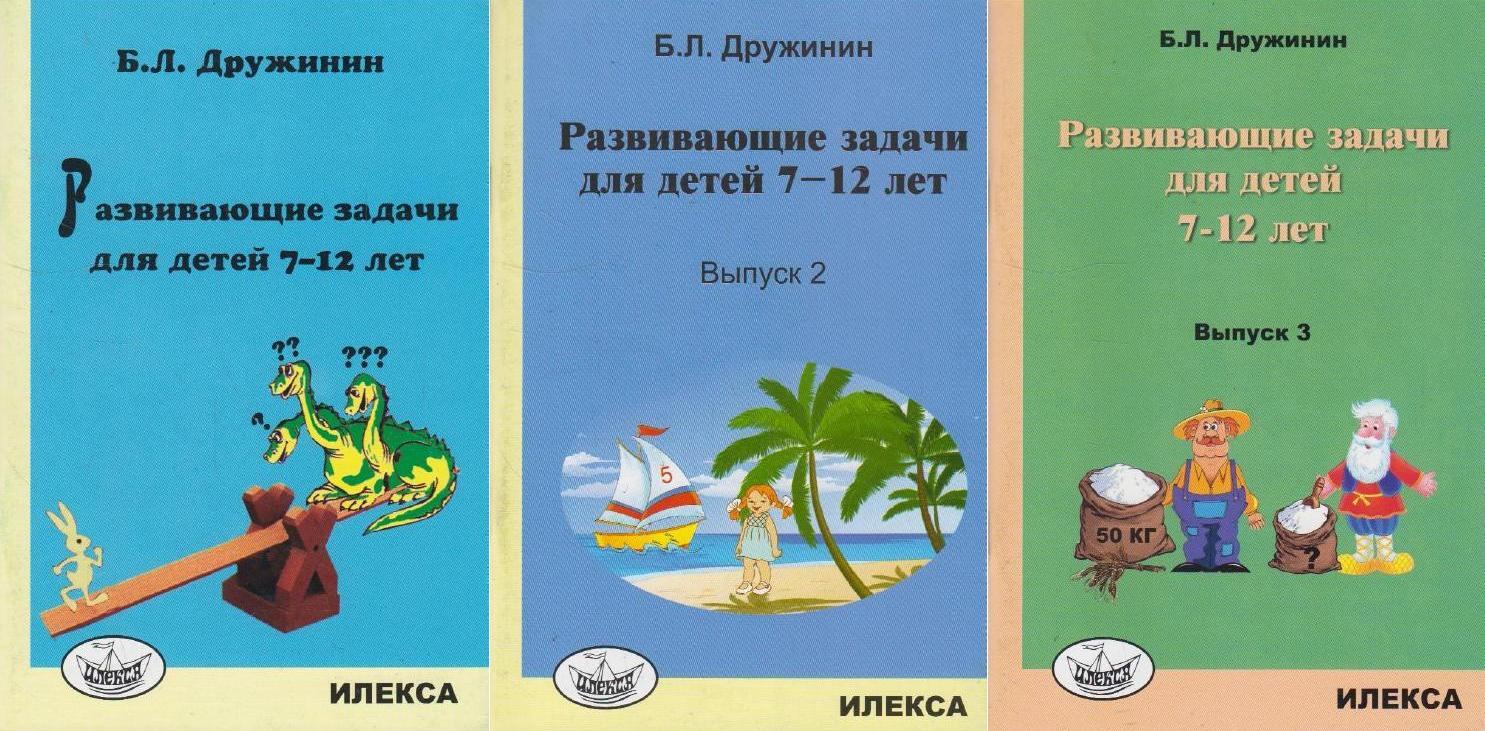 Развивающие задачи для детей 7-12 лет (в трех выпусках) - купить с  доставкой по выгодным ценам в интернет-магазине OZON (300782810)