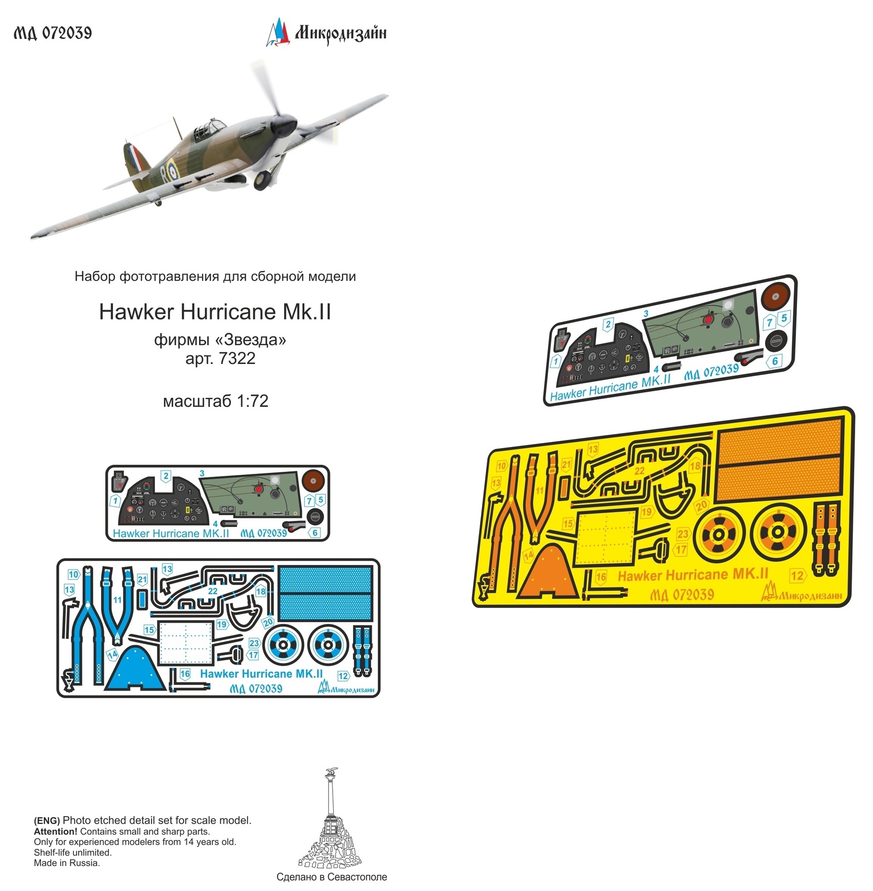 Микродизайн Фототравление Hawker Hurricane Mk.II, Цветное (Звезда), 1/72