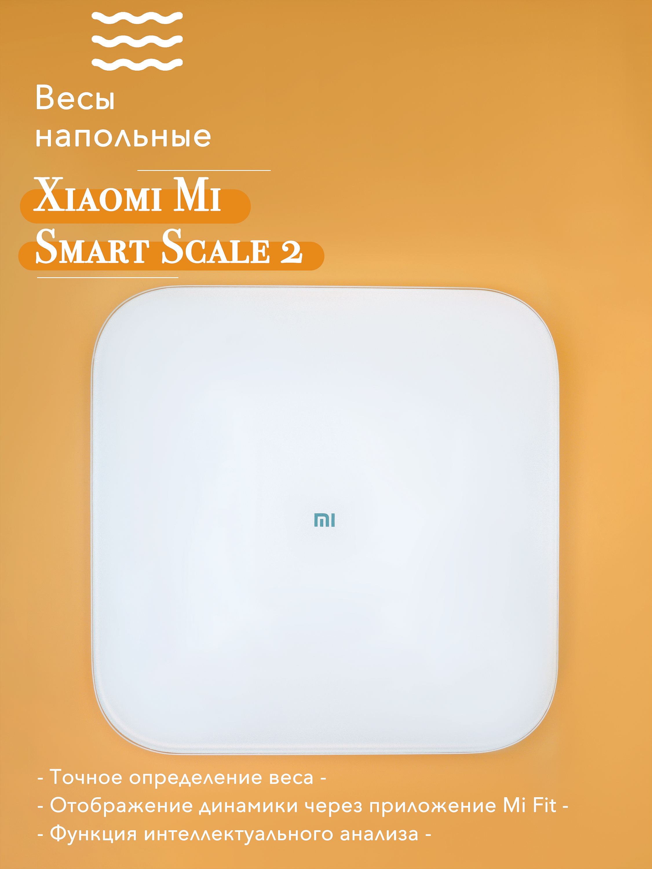 Купить весы сяоми. Mi Smart Scale 2. Xiaomi mi Smart Scale 2. Весы Xiaomi mi Smart Scale 2. Напольные весы Xiaomi mi Smart Scale.