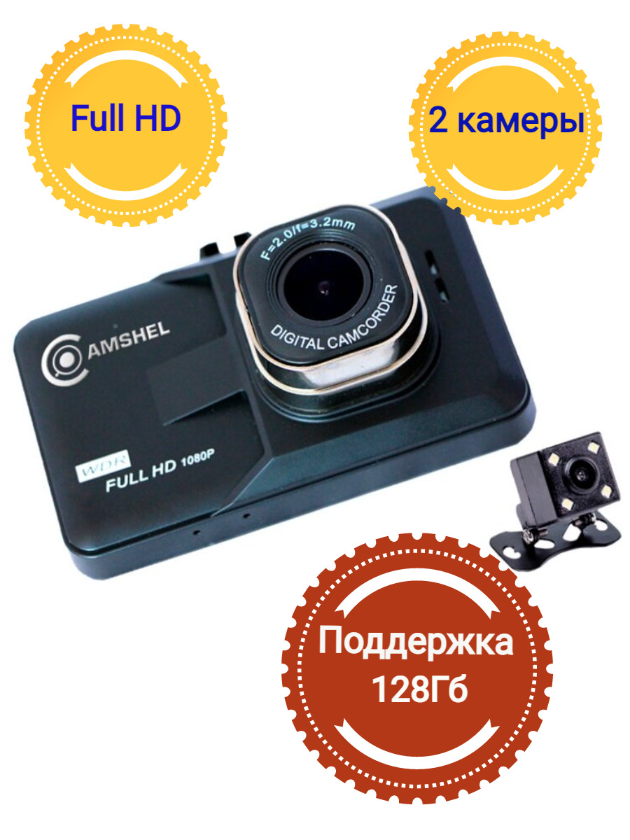 Camshel dvr 210. CAMSHEL DVR 210 отзывы видеорегистратор. CAMSHEL DVR 210 состав. CAMSHEL DVR 210 цена