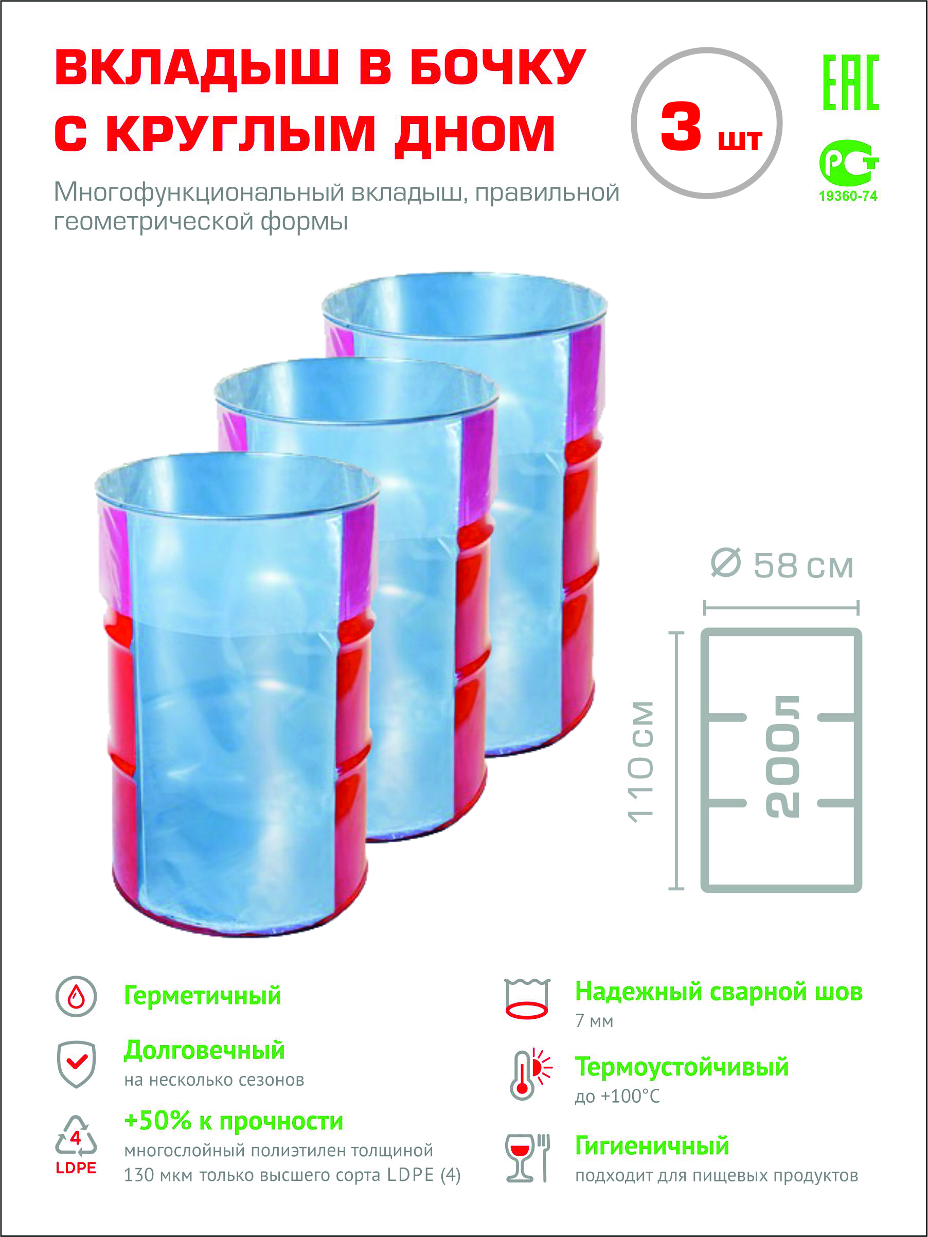 Мешки Вкладыши В Бочку Для Воды Купить