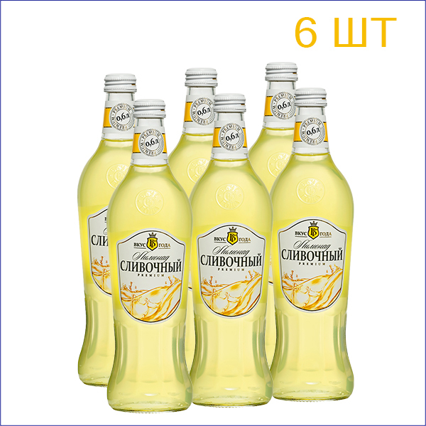 Характеристики Лимонад "Вкус Года" Premium "Сливочный" / 6 бутылок в ...