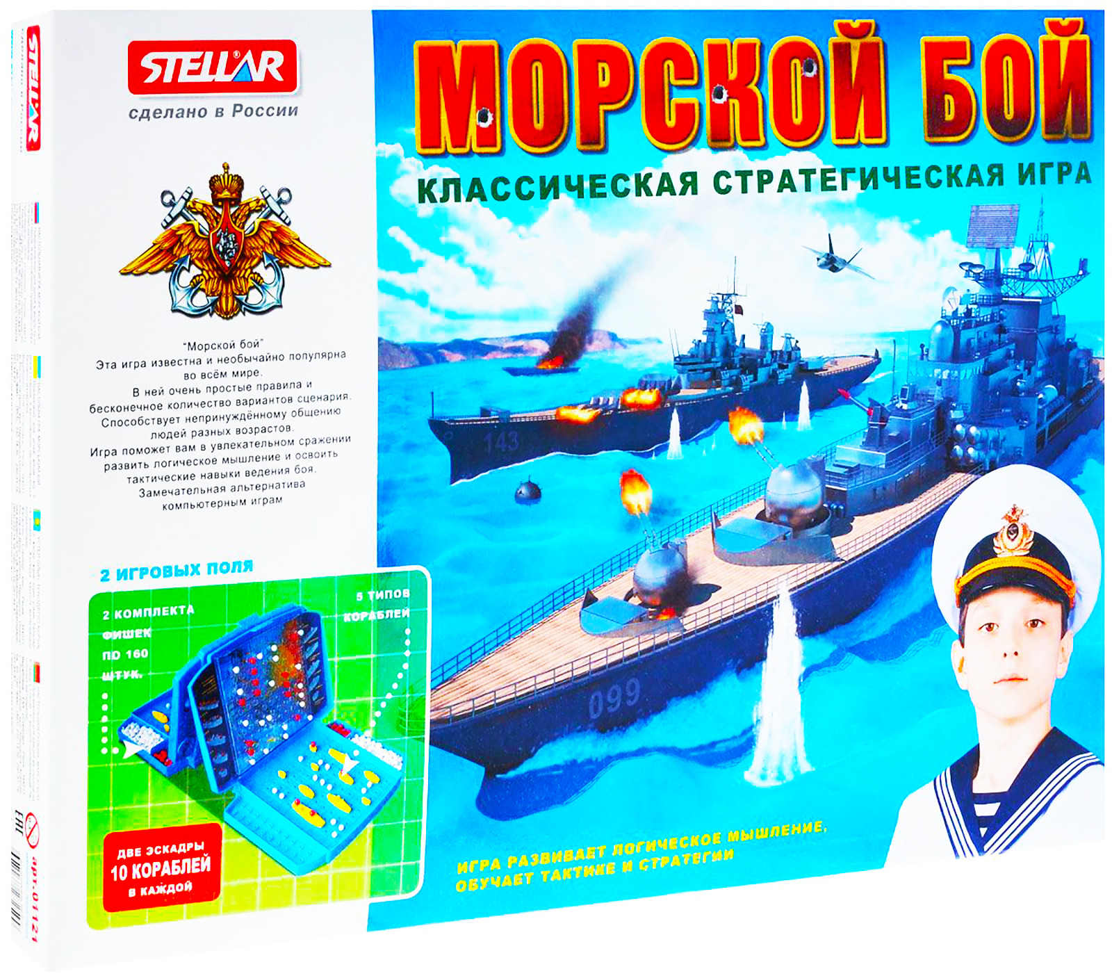 Покажи морские игры. Настольная игра морской бой №21 Стеллар. Игра №21 морской бой 01121. Морской бой игра Стеллар. Игра морской бой Battleship.