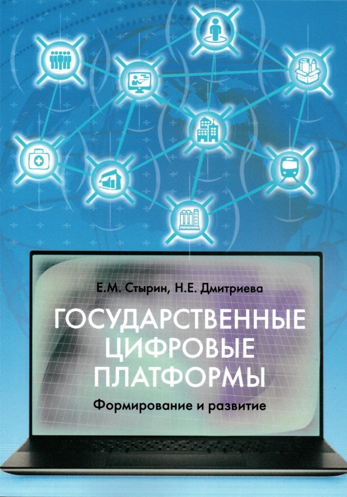 Цель федерального проекта цифровое государственное управление