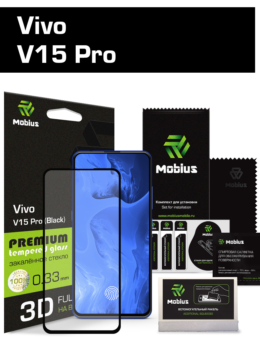 Защитное стекло Mobius для Vivo V15 Pro 3D Full Cover (Black) - купить с  доставкой по выгодным ценам в интернет-магазине OZON (155239299)