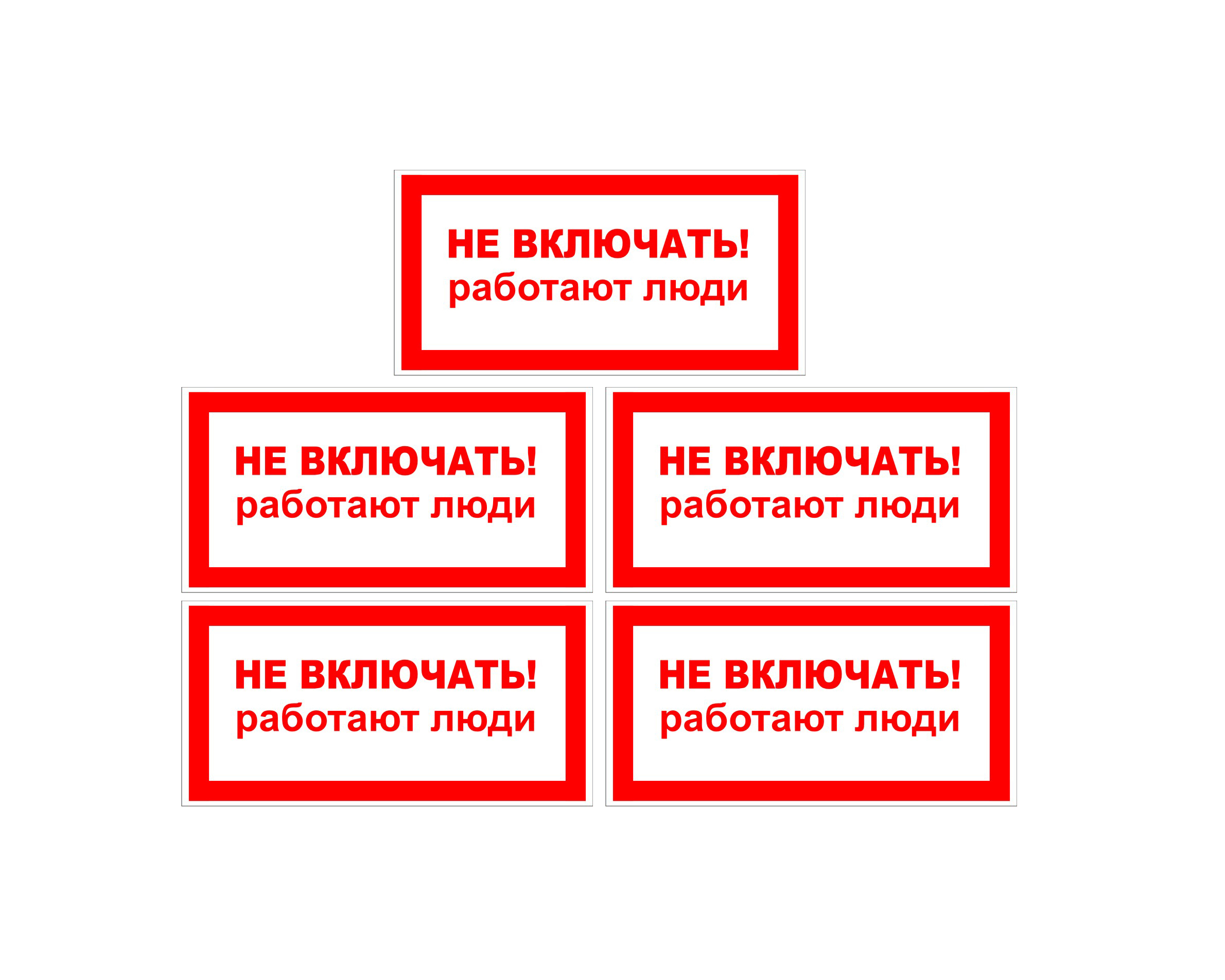 Не включать работают люди картинка