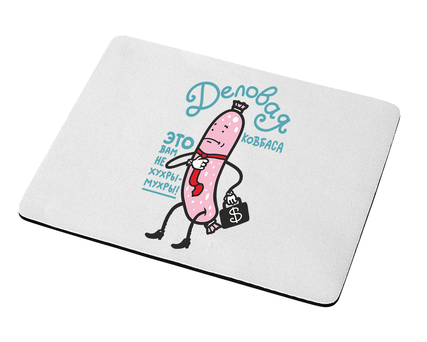 Прикольные коврики для мыши. Красивые коврики для мыши. Коврик для мыши сленг. Коврик для мыши с прикольной надписью. Прикольные коврики для мыши.