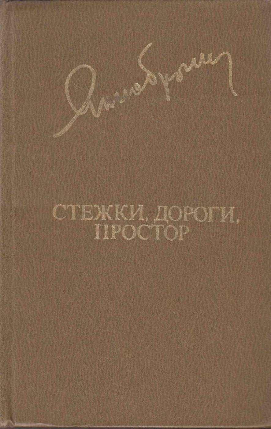 Книга стежка