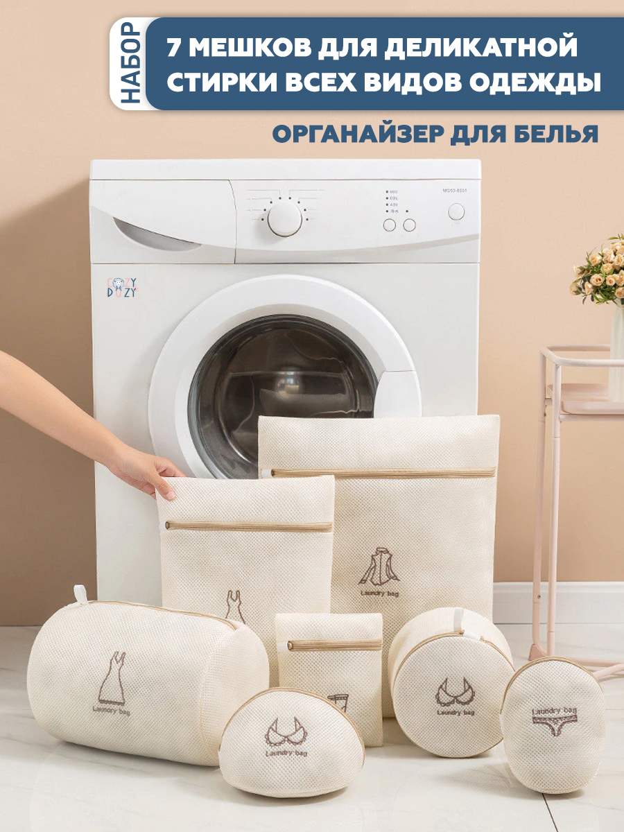 Мешок для стирки Cozy&Dozy set-a - купить по выгодным ценам в  интернет-магазине OZON (207733696)