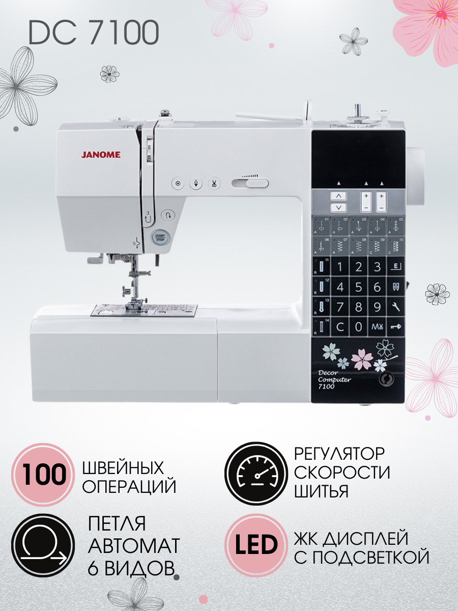 Janome Швейная машина Decor Computer 7100