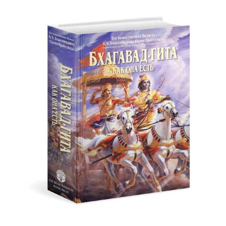 Книга "Бхагавад Гита как Она есть" – купить книгу ISBN 978-5-906941-21 ...