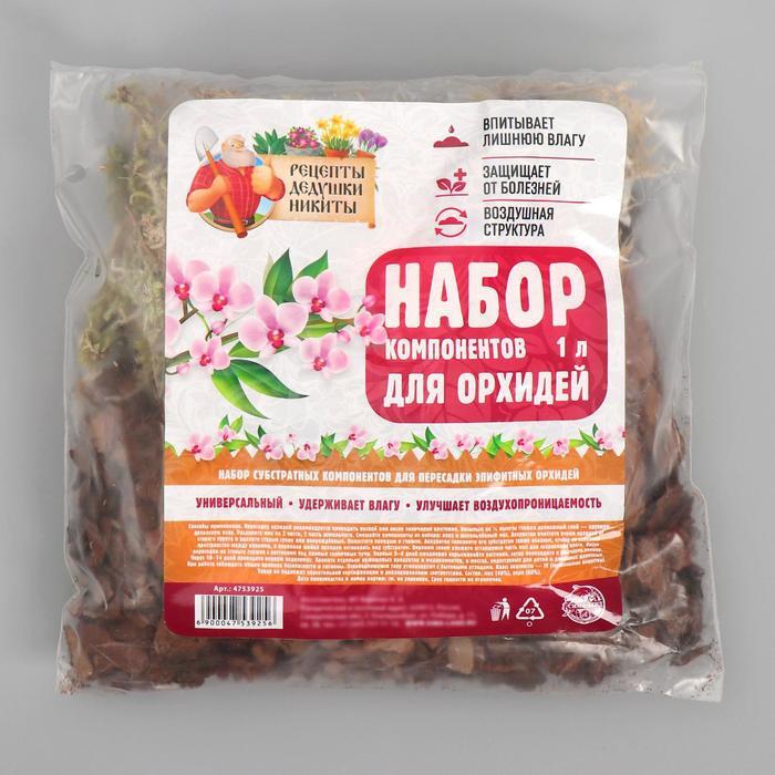 Л рец. Компоненты для орхидей. Набор компонентов для орхидеи 2 л. Грунт для орхидей шарики. Камни грунт для орхидей.