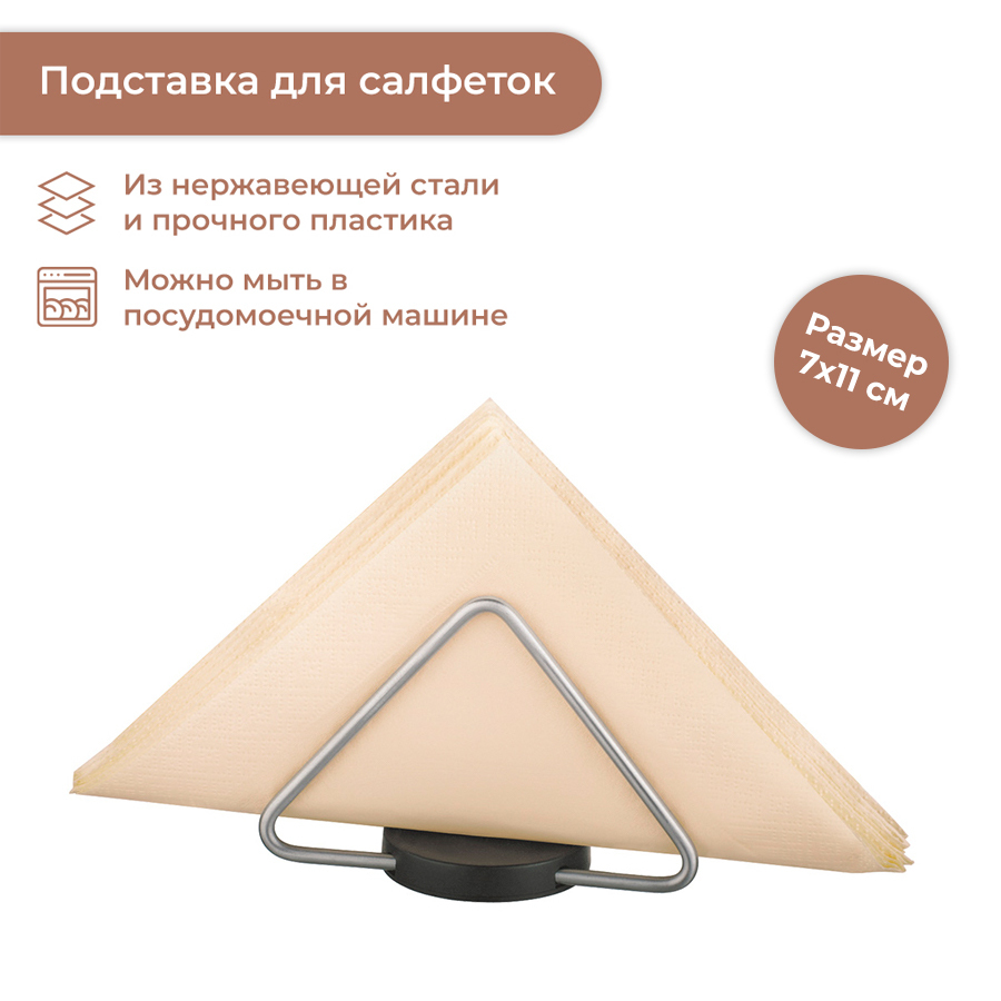 Tescoma Салфетница