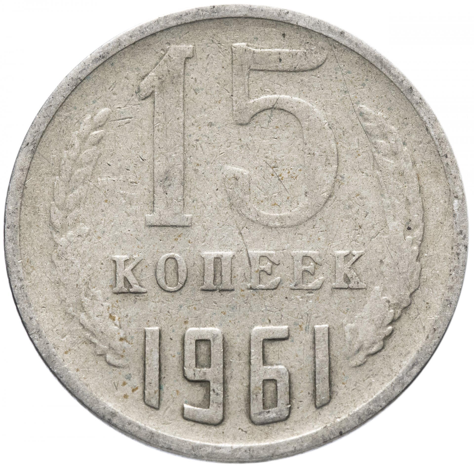 Монета 20 копеек года. 20 Копеек 1982. 20 Копеек 1971. 20 Копеек 1988. Монета 20 копеек 1989 перепутка.