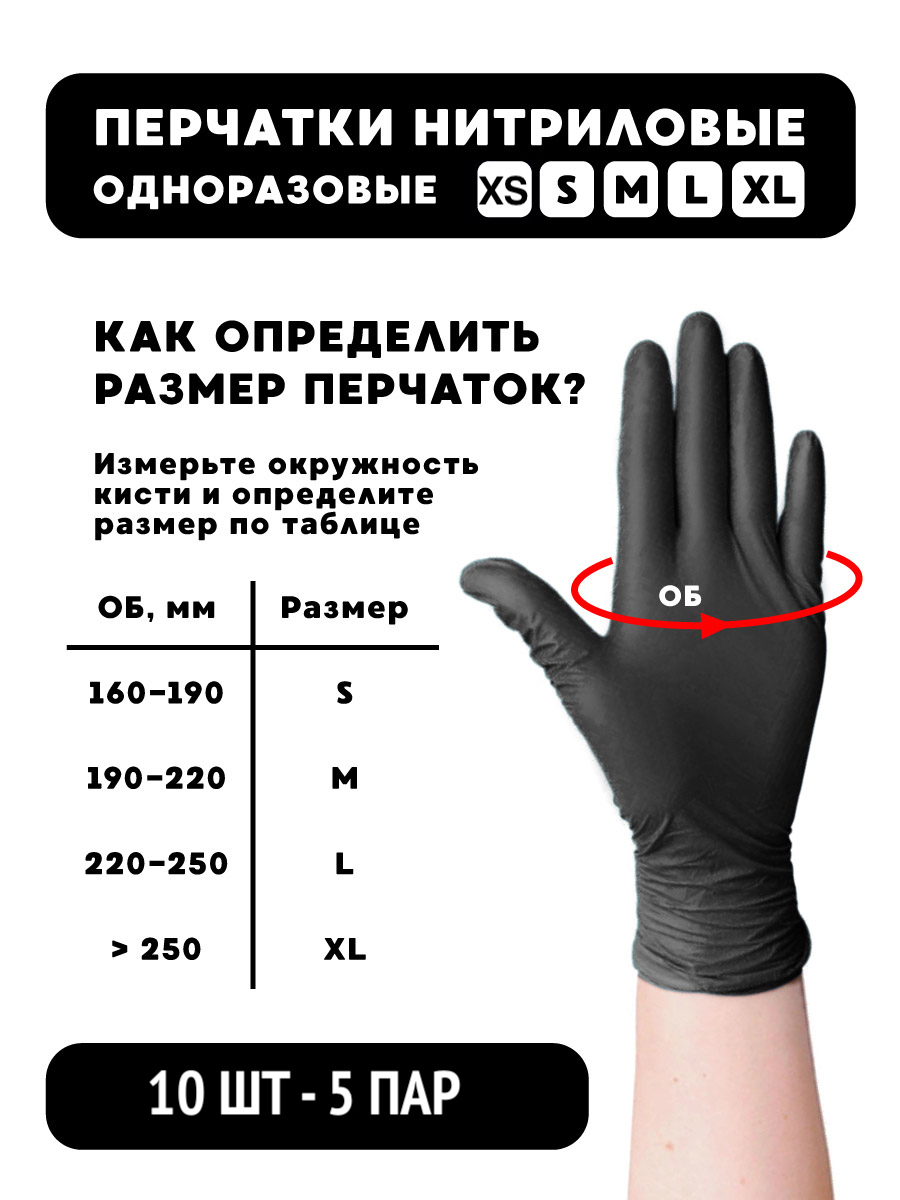 Какой размер перчаток