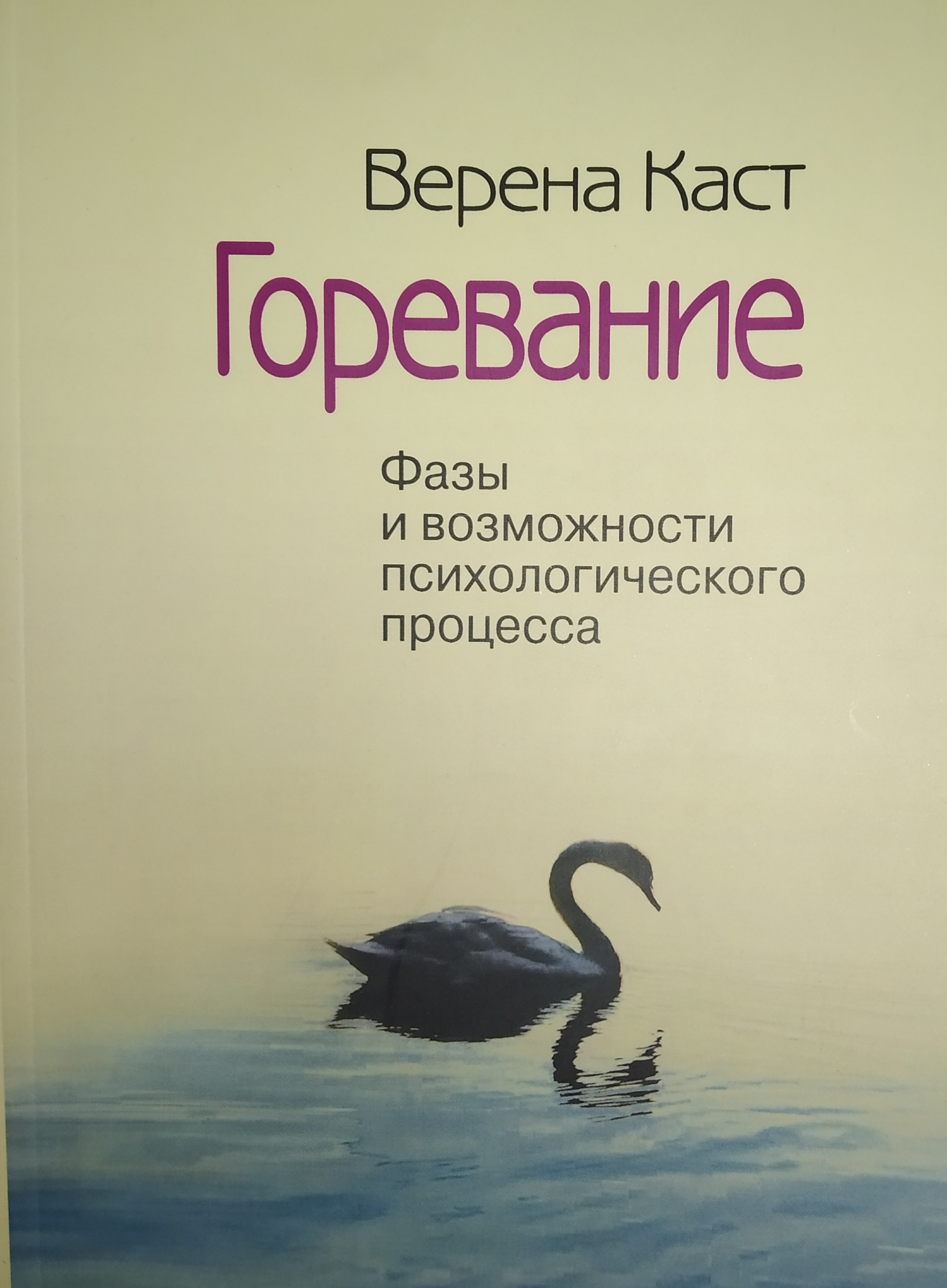 Горевание картинки